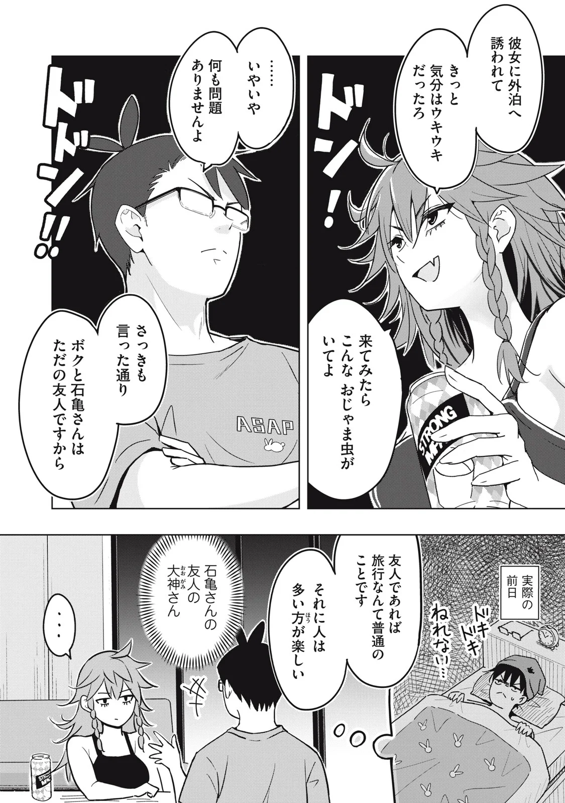 Usagi to Kame no Yurusanpo Chapter 6 4ページ