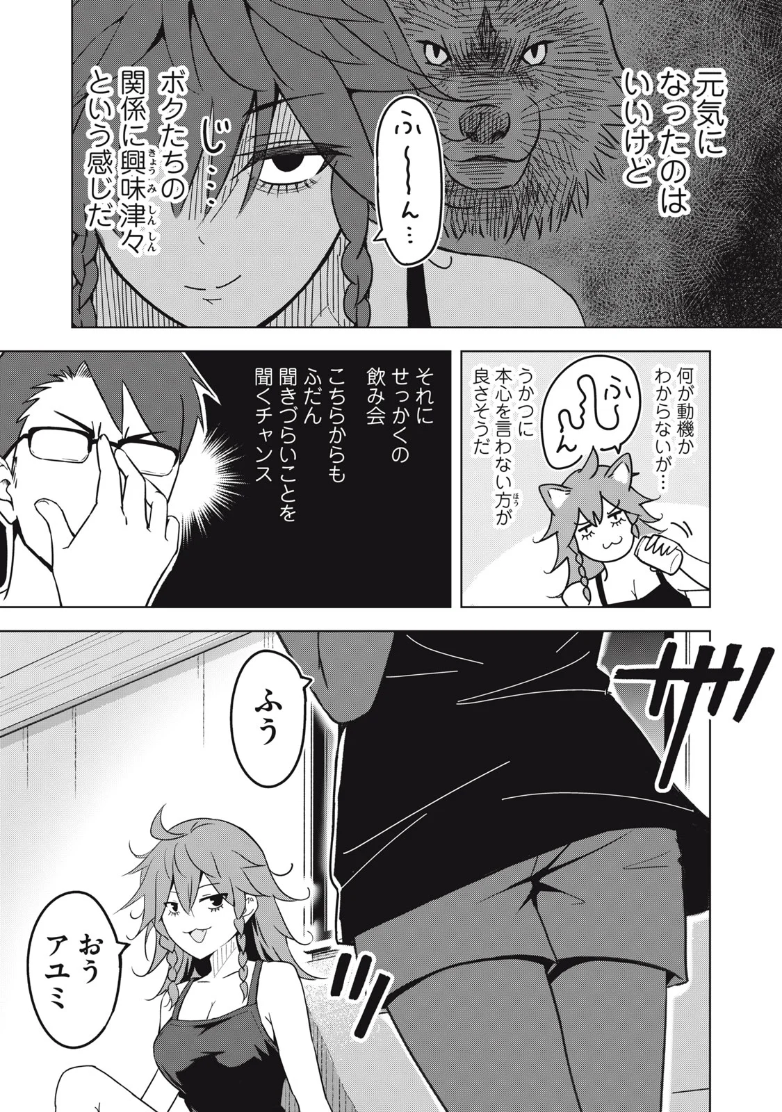Usagi to Kame no Yurusanpo Chapter 6 5ページ