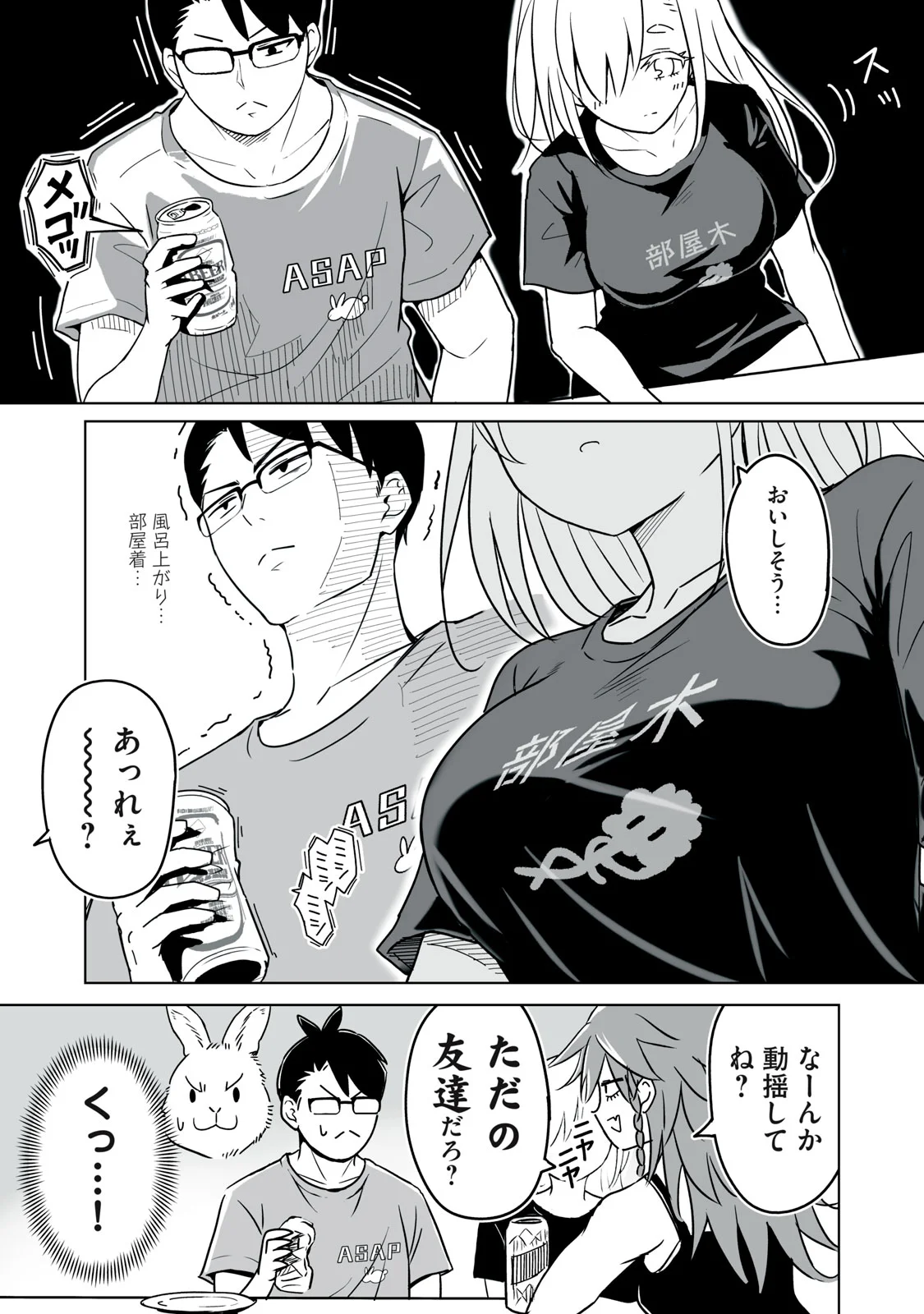 Usagi to Kame no Yurusanpo Chapter 6 7ページ