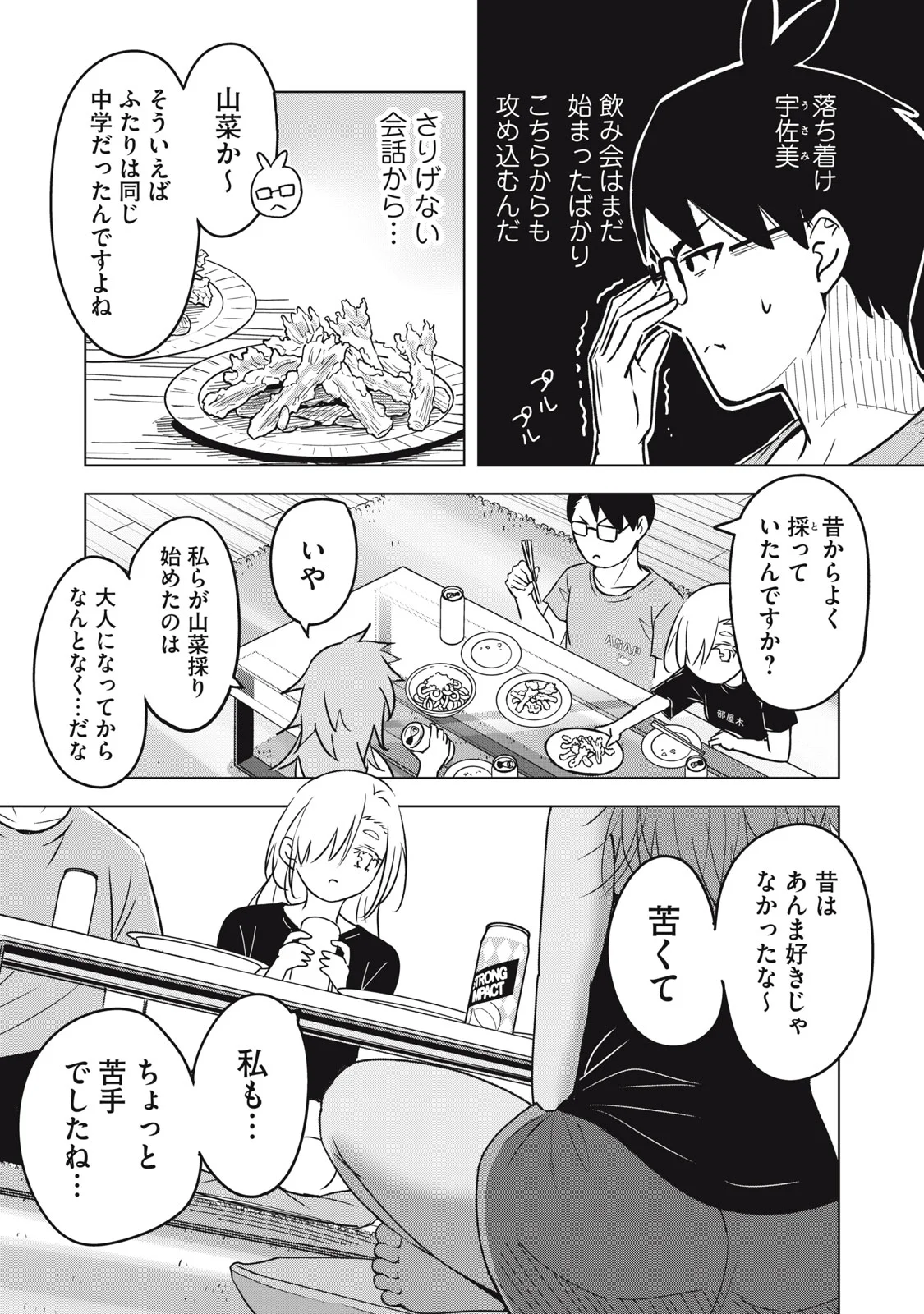 Usagi to Kame no Yurusanpo Chapter 6 8ページ