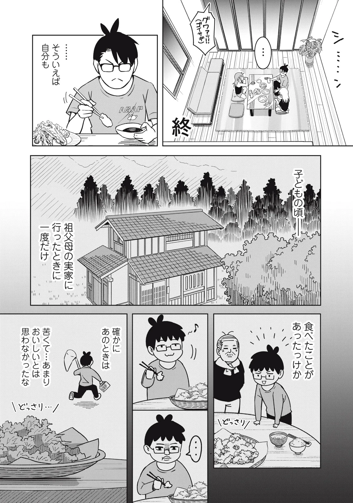 Usagi to Kame no Yurusanpo Chapter 6 9ページ