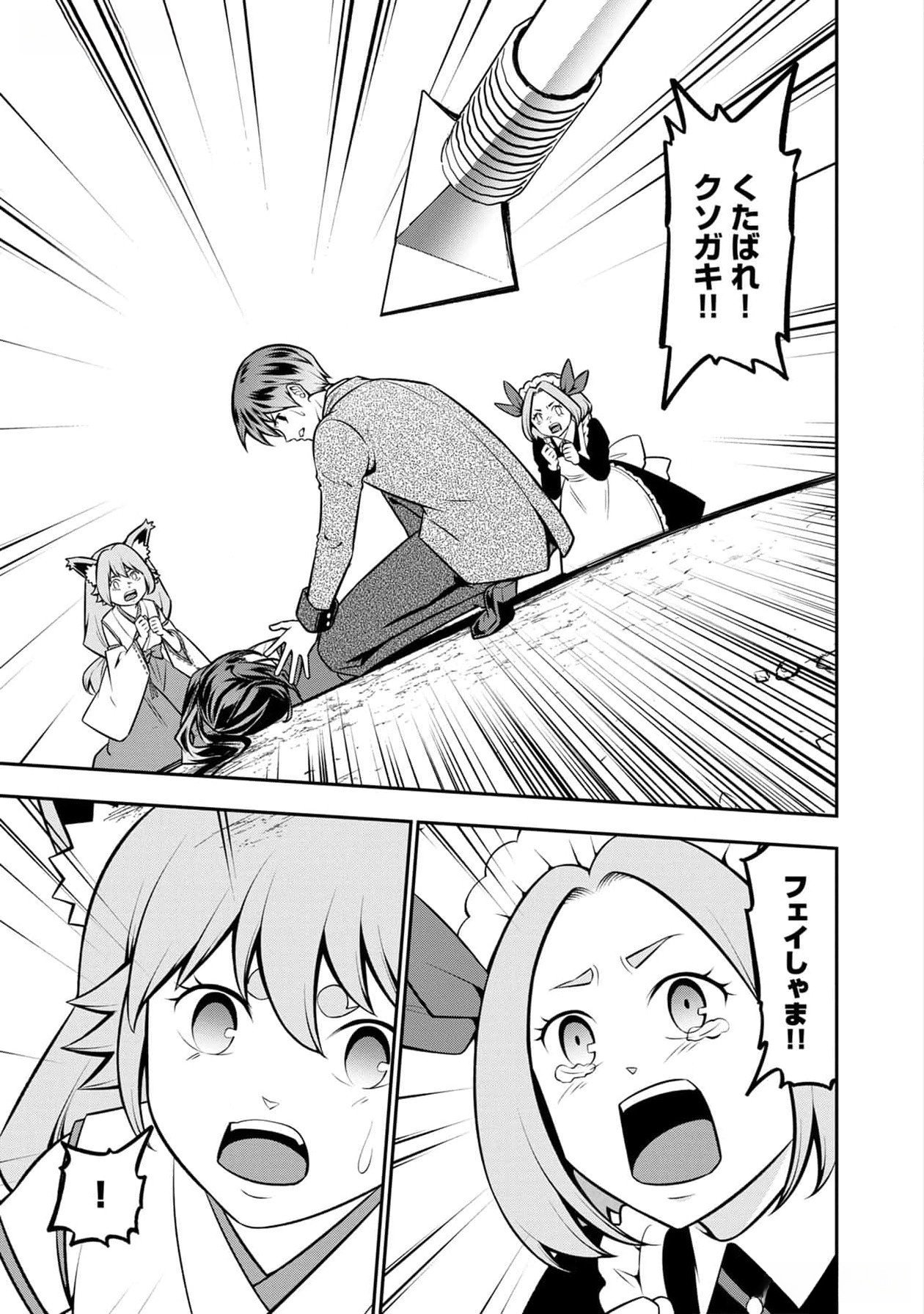 Senritsu no Majutsushi to Goteijuu Chapter 39 2ページ