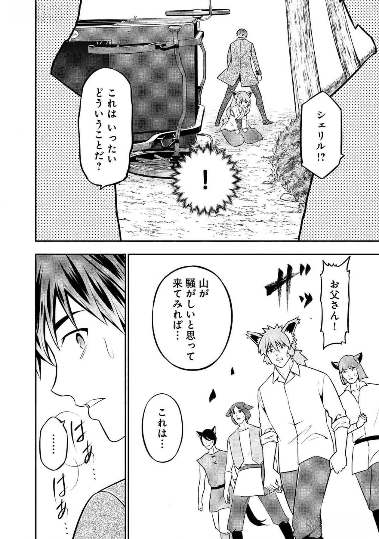 Senritsu no Majutsushi to Goteijuu Chapter 39 11ページ
