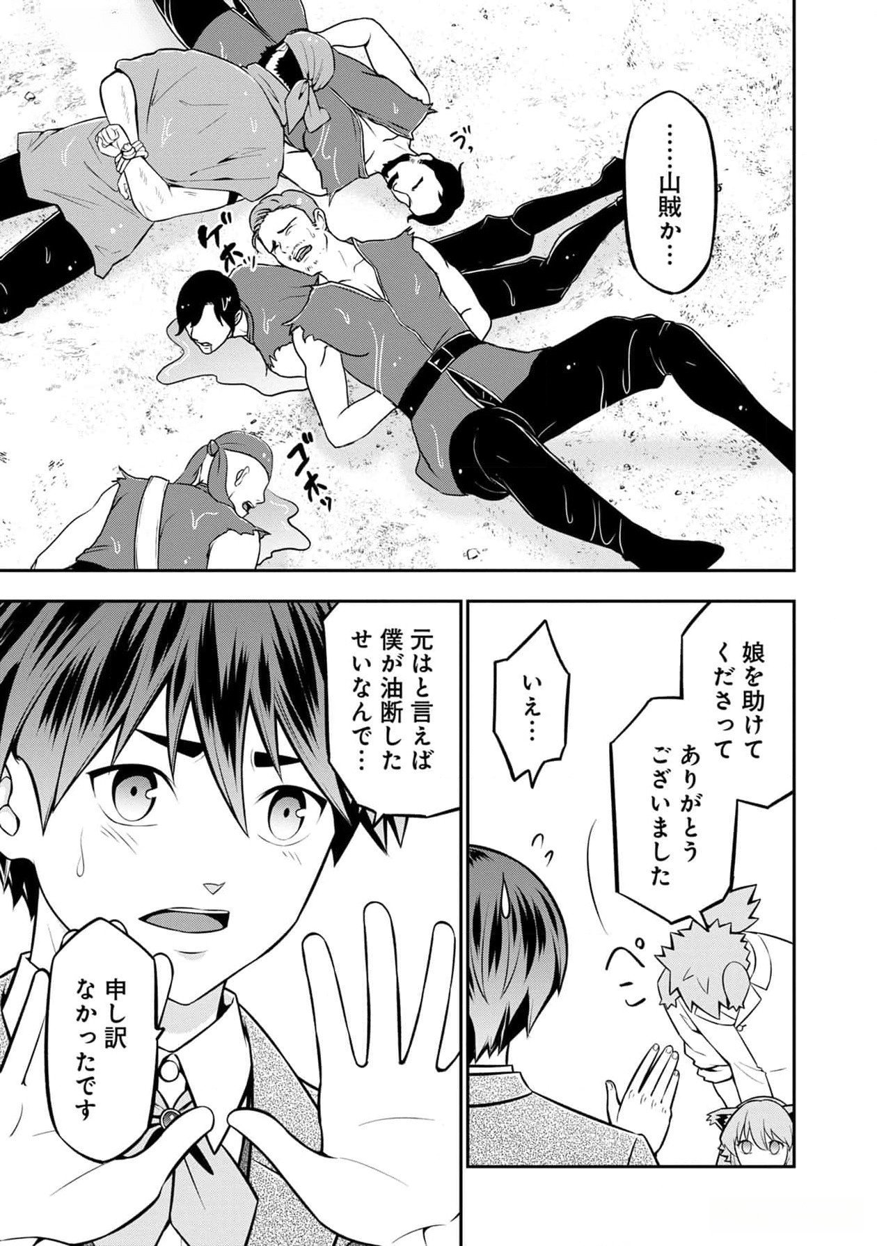 Senritsu no Majutsushi to Goteijuu Chapter 39 12ページ