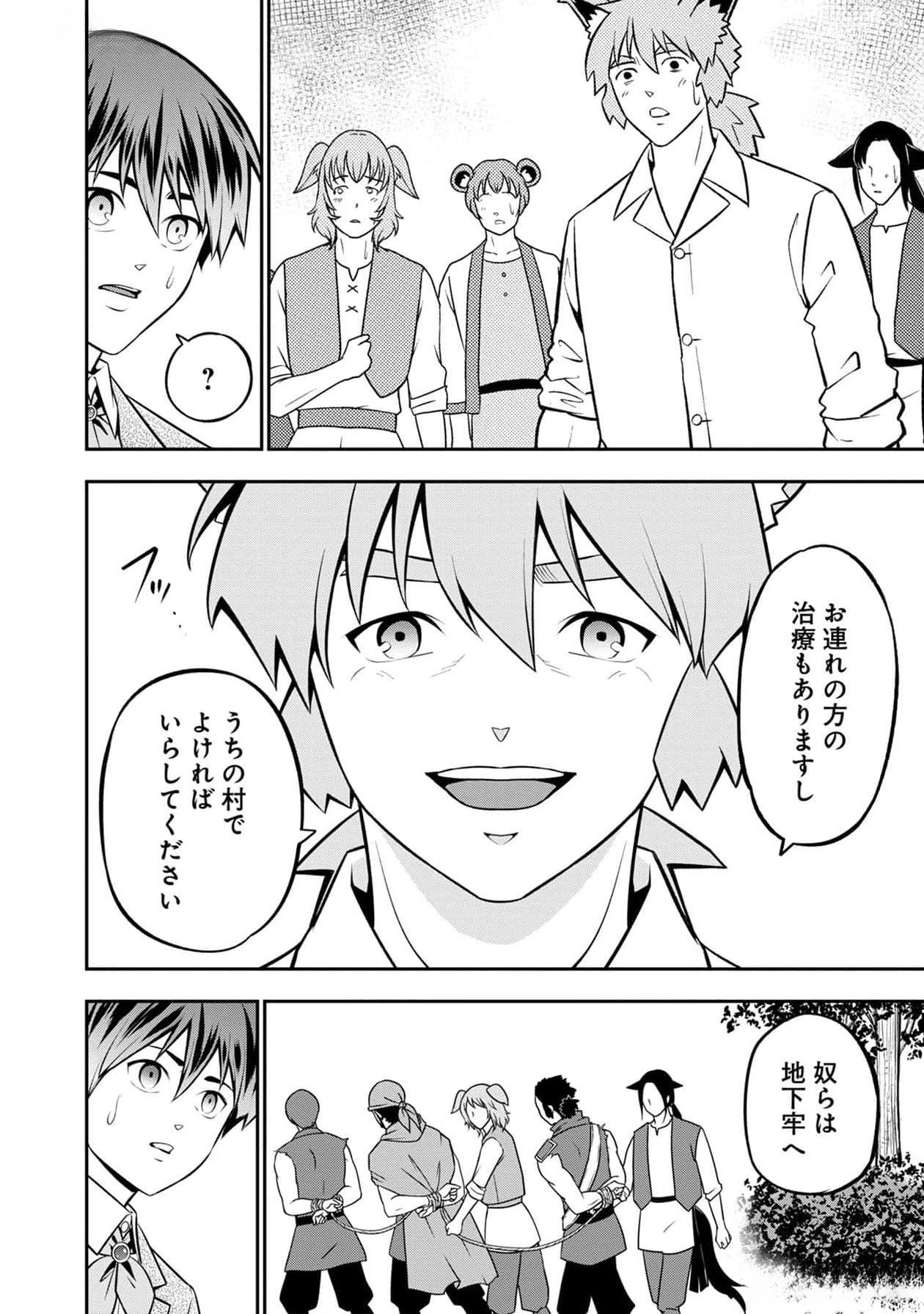 Senritsu no Majutsushi to Goteijuu Chapter 39 13ページ