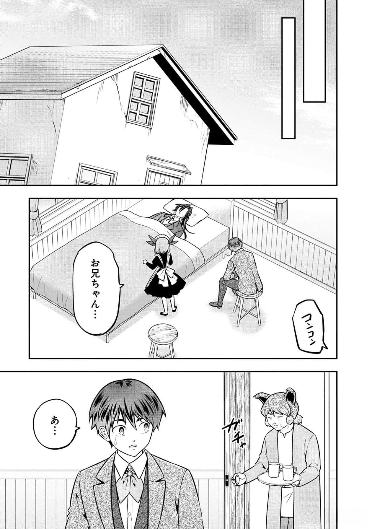 Senritsu no Majutsushi to Goteijuu Chapter 39 14ページ
