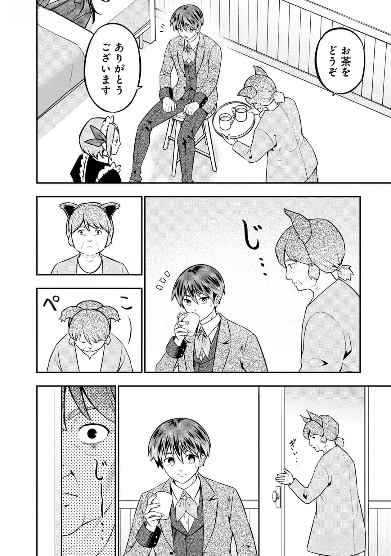 Senritsu no Majutsushi to Goteijuu Chapter 39 15ページ