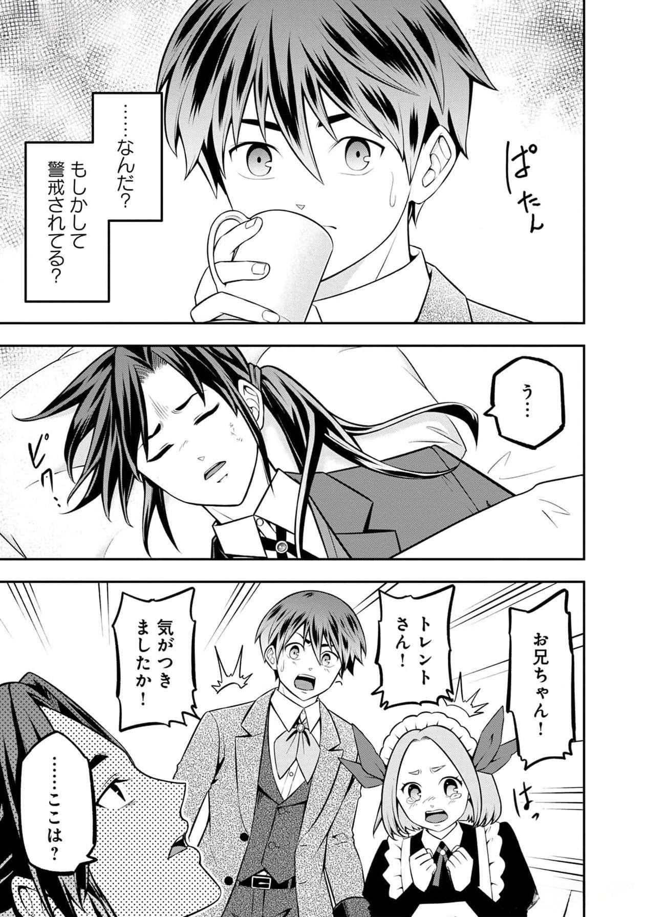 Senritsu no Majutsushi to Goteijuu Chapter 39 16ページ