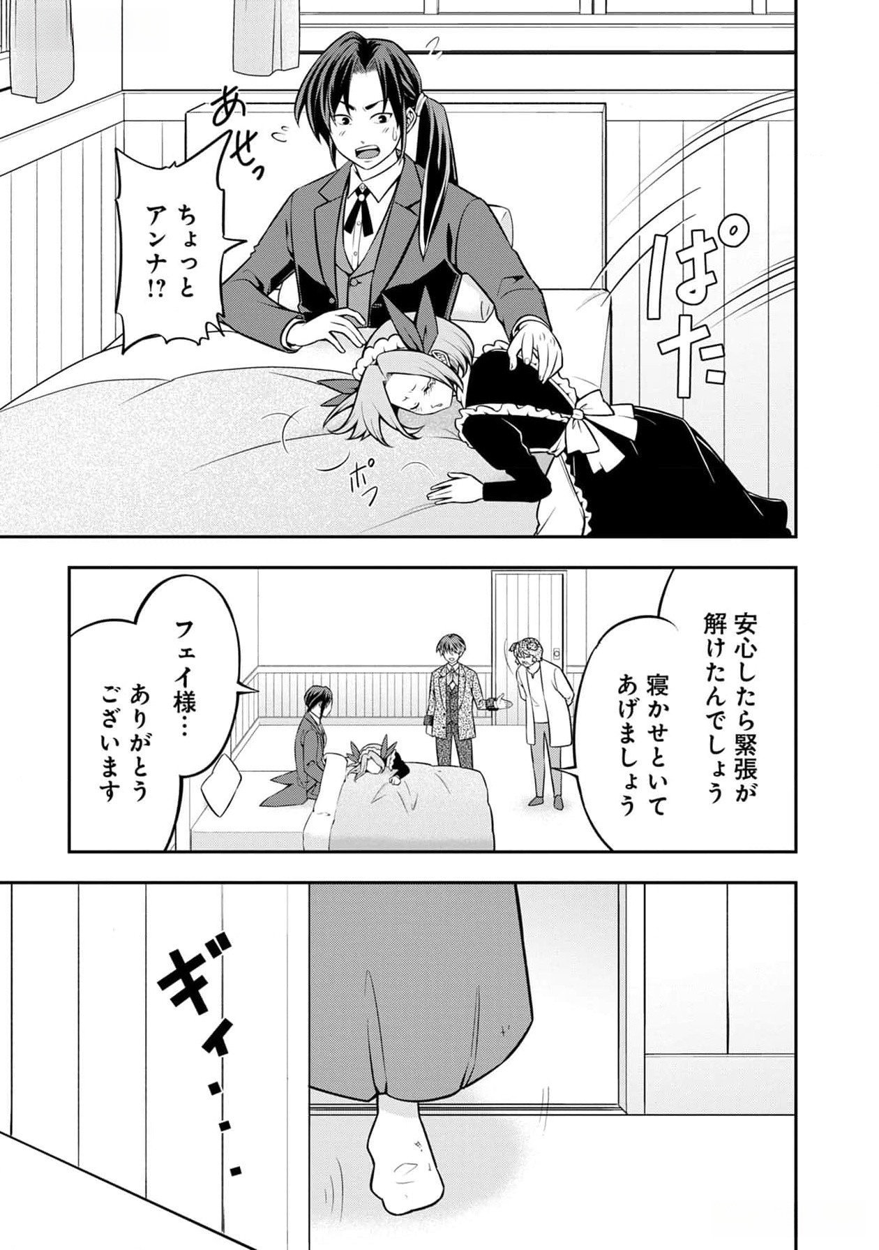 Senritsu no Majutsushi to Goteijuu Chapter 39 18ページ