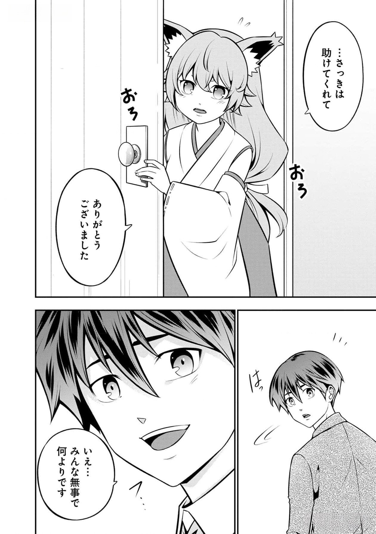 Senritsu no Majutsushi to Goteijuu Chapter 39 19ページ