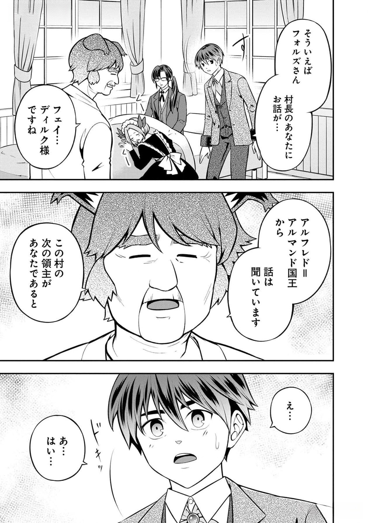 Senritsu no Majutsushi to Goteijuu Chapter 39 20ページ