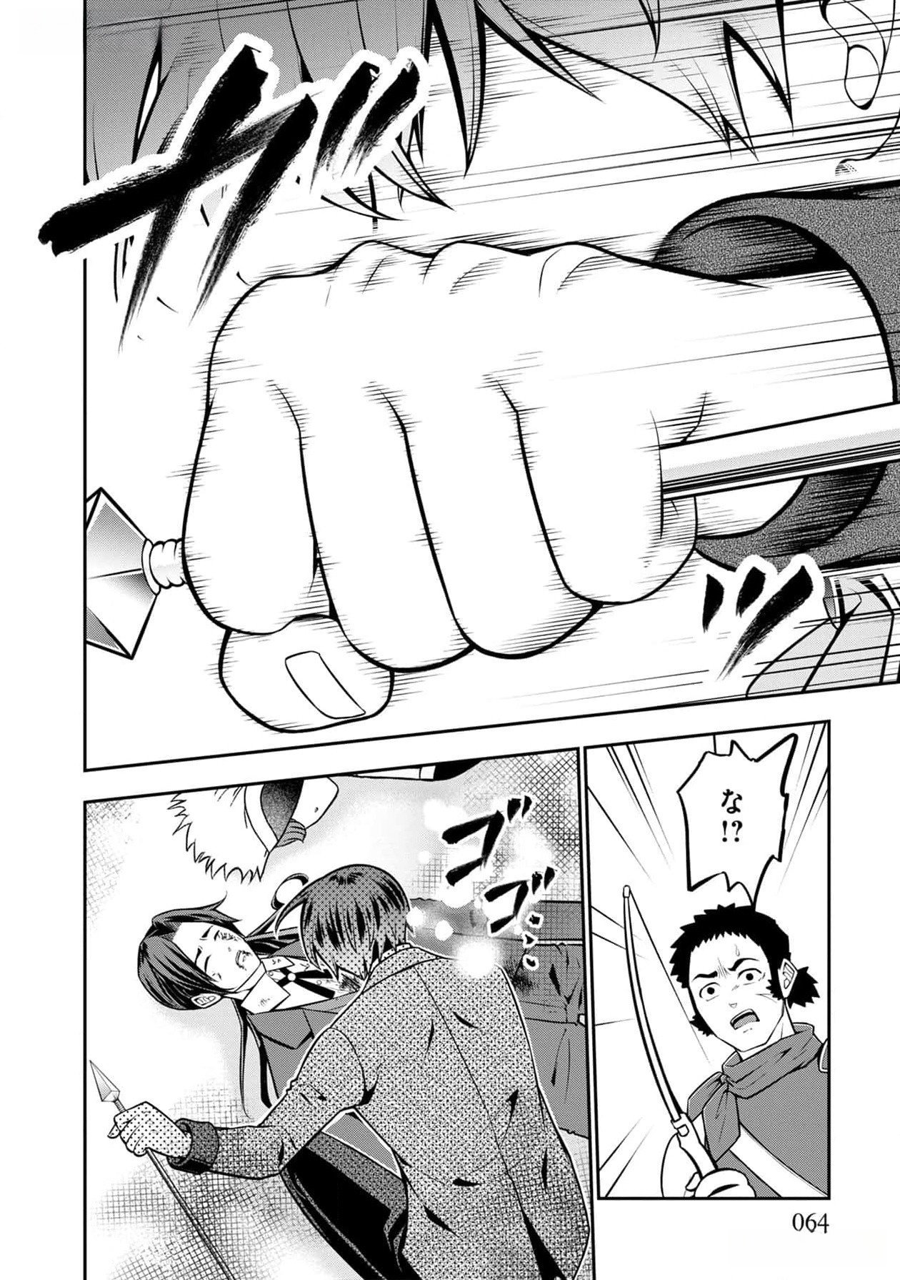Senritsu no Majutsushi to Goteijuu Chapter 39 3ページ