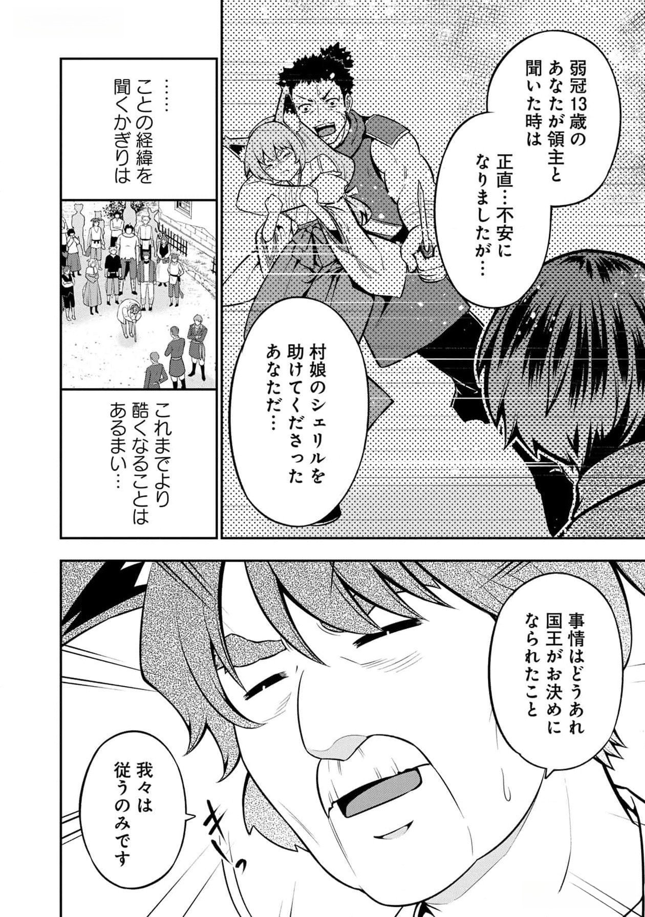 Senritsu no Majutsushi to Goteijuu Chapter 39 21ページ