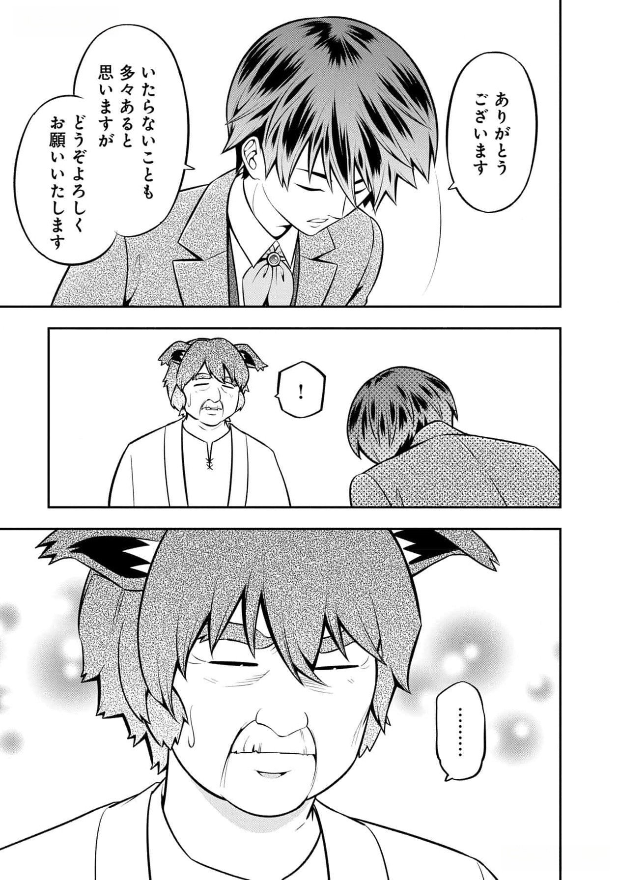 Senritsu no Majutsushi to Goteijuu Chapter 39 22ページ