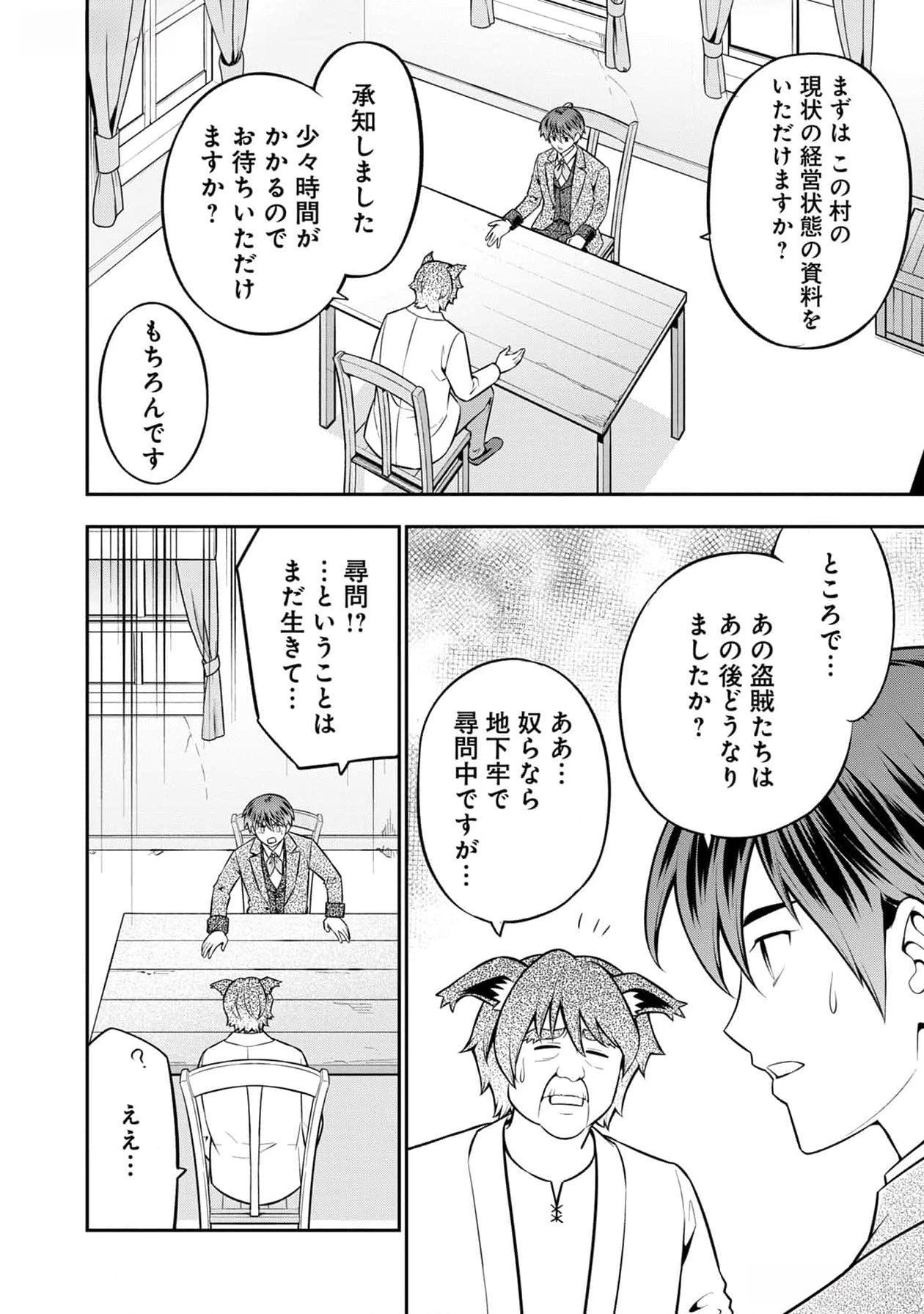 Senritsu no Majutsushi to Goteijuu Chapter 39 23ページ