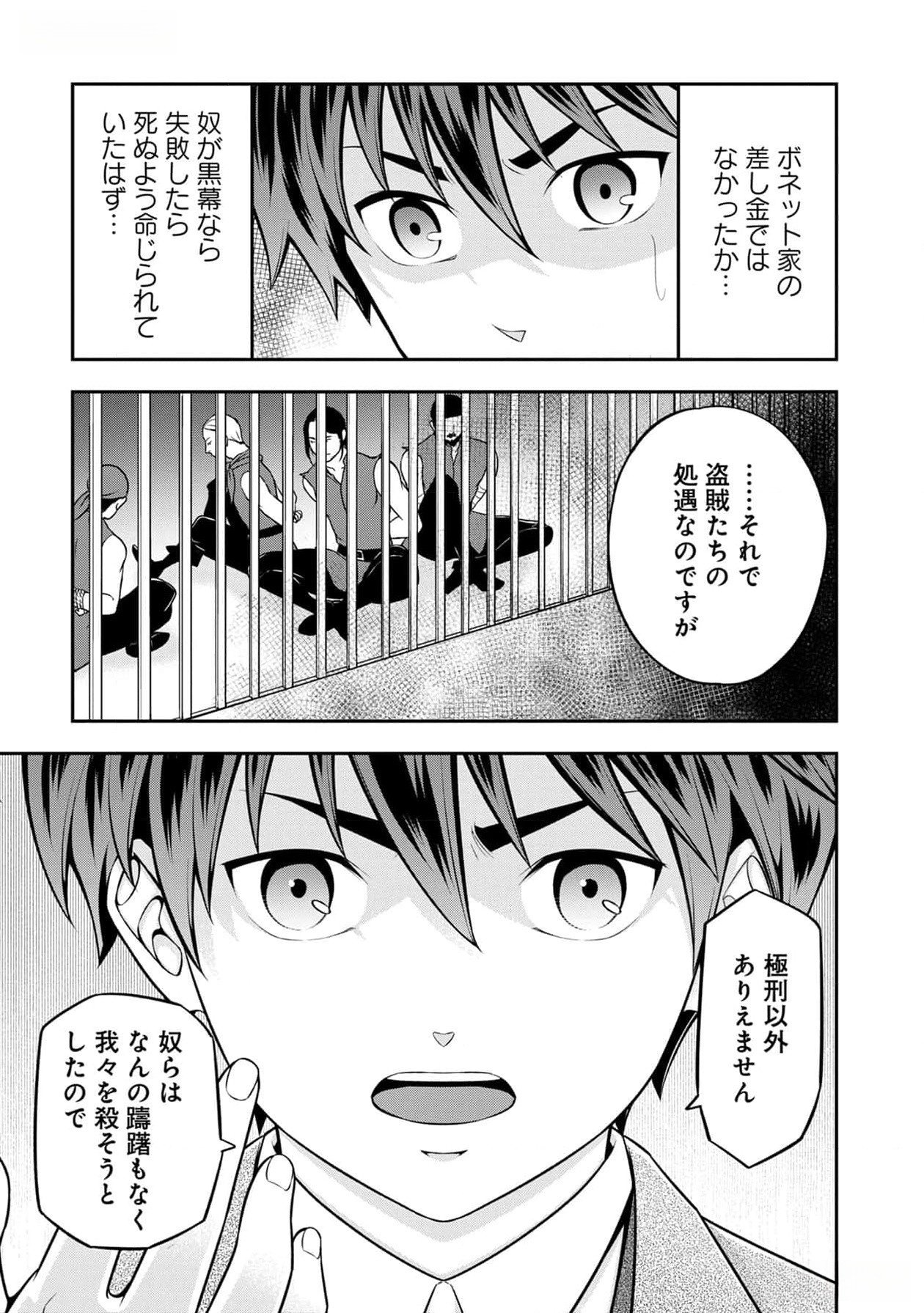 Senritsu no Majutsushi to Goteijuu Chapter 39 24ページ