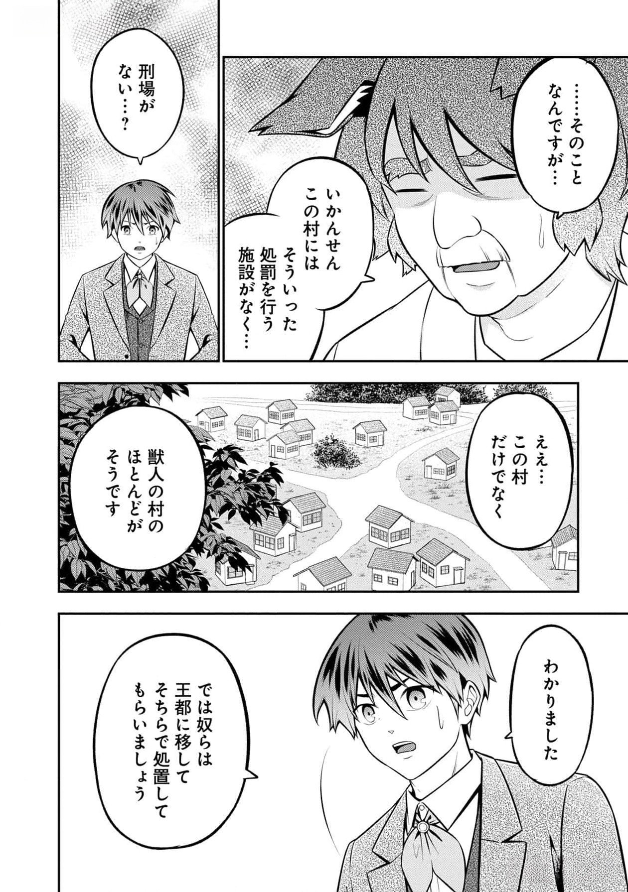 Senritsu no Majutsushi to Goteijuu Chapter 39 25ページ