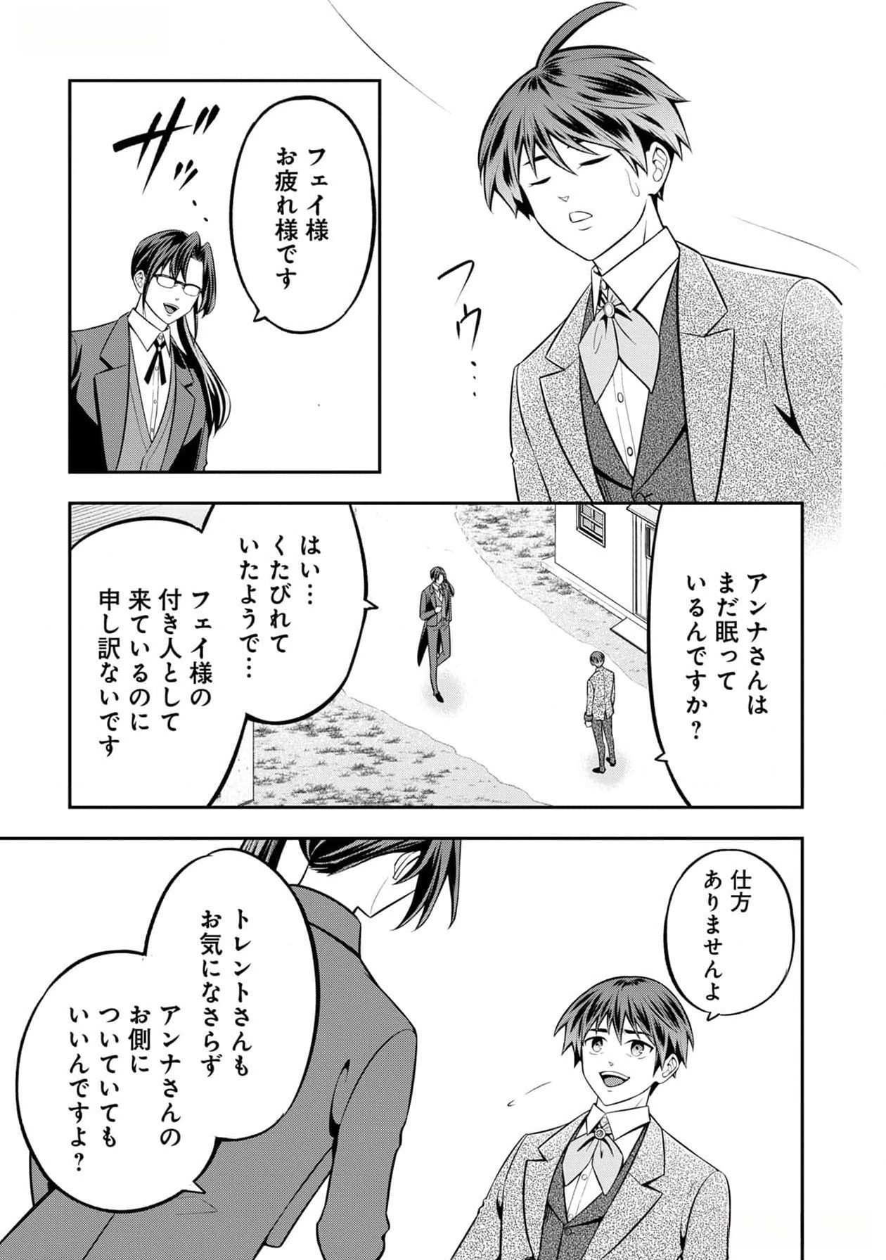 Senritsu no Majutsushi to Goteijuu Chapter 39 26ページ