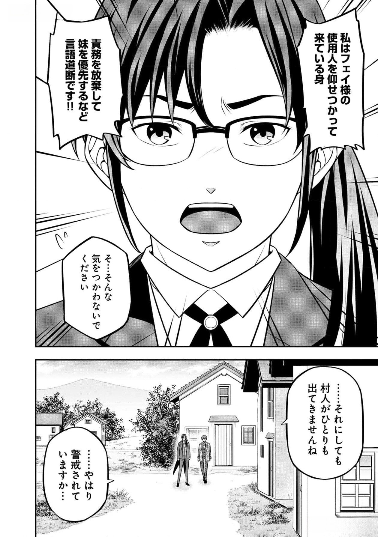 Senritsu no Majutsushi to Goteijuu Chapter 39 27ページ