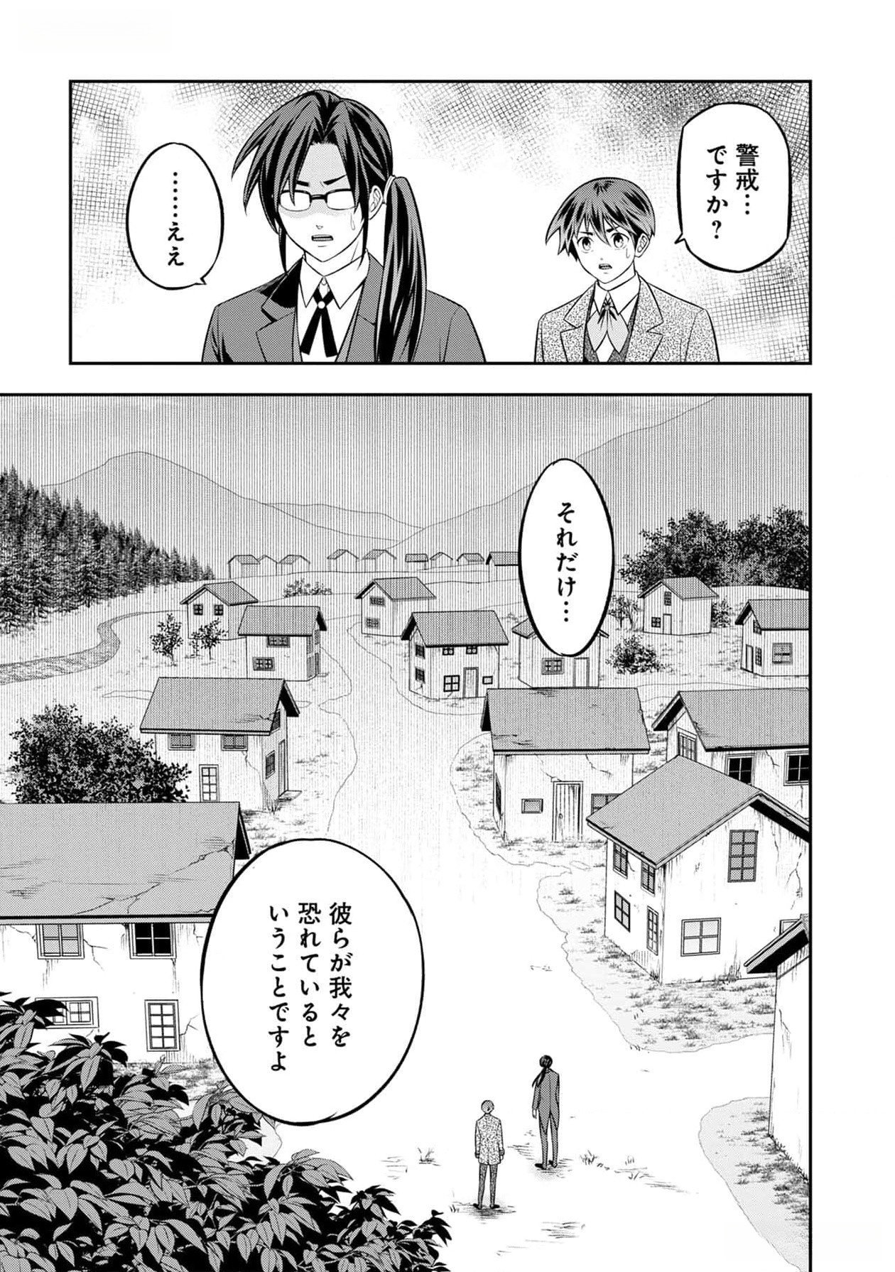 Senritsu no Majutsushi to Goteijuu Chapter 39 28ページ