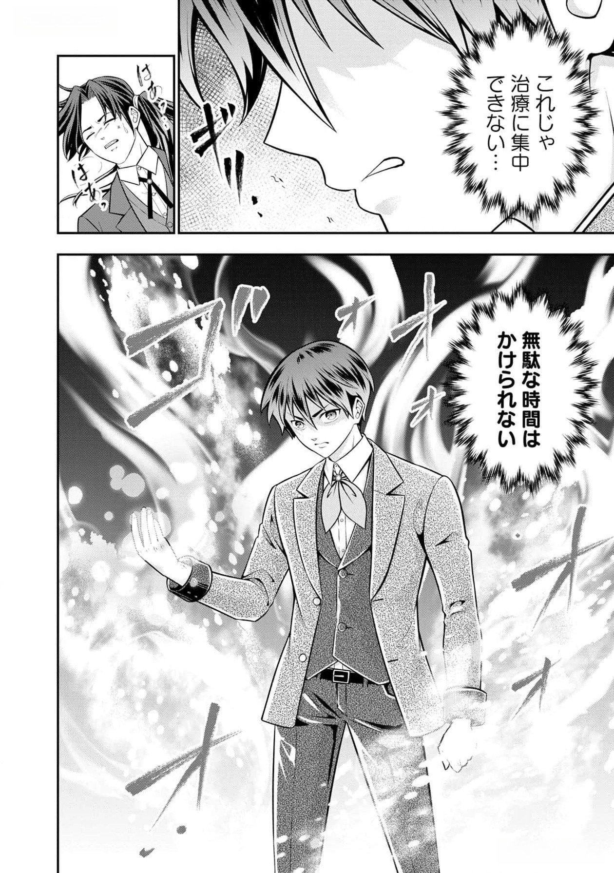 Senritsu no Majutsushi to Goteijuu Chapter 39 5ページ