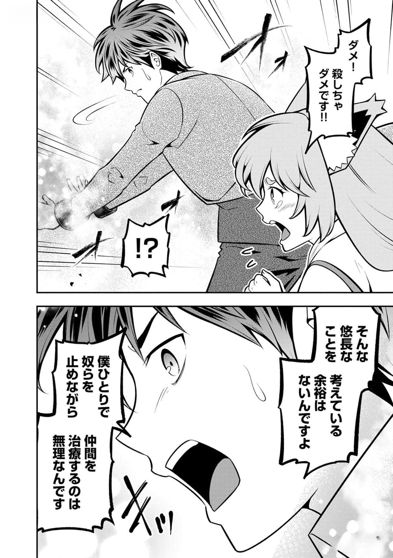 Senritsu no Majutsushi to Goteijuu Chapter 39 9ページ