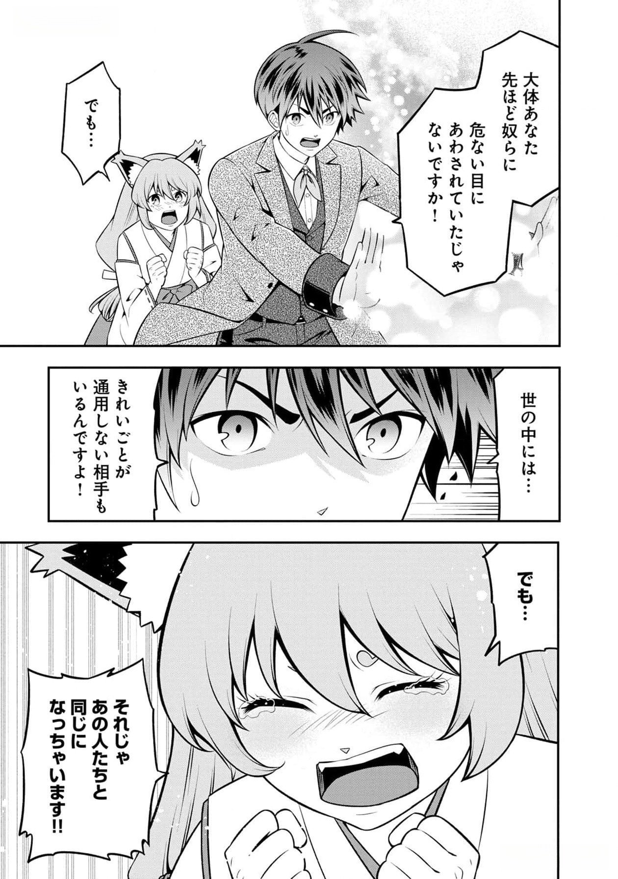 Senritsu no Majutsushi to Goteijuu Chapter 39 10ページ