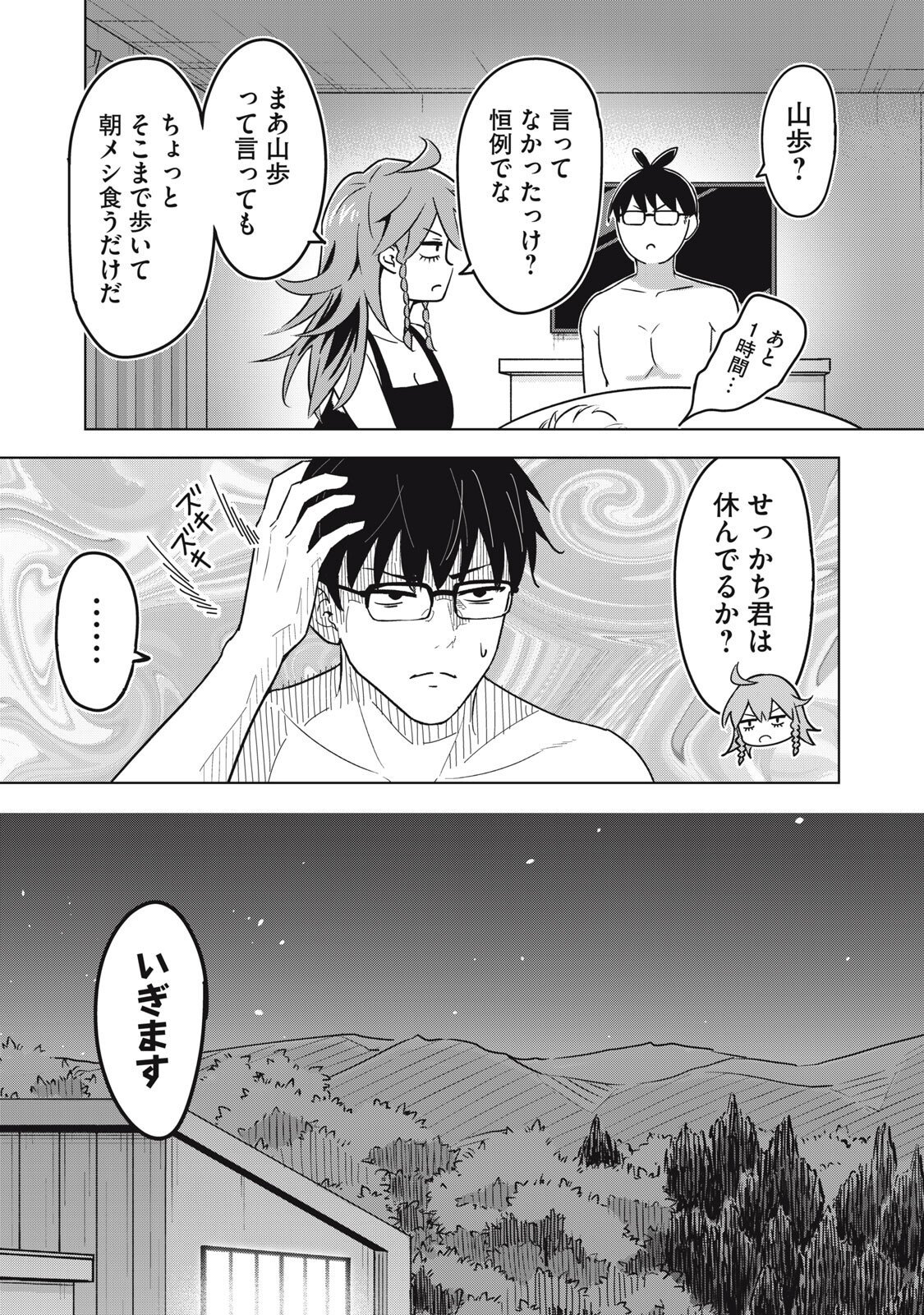 Usagi to Kame no Yurusanpo Chapter 7 11ページ