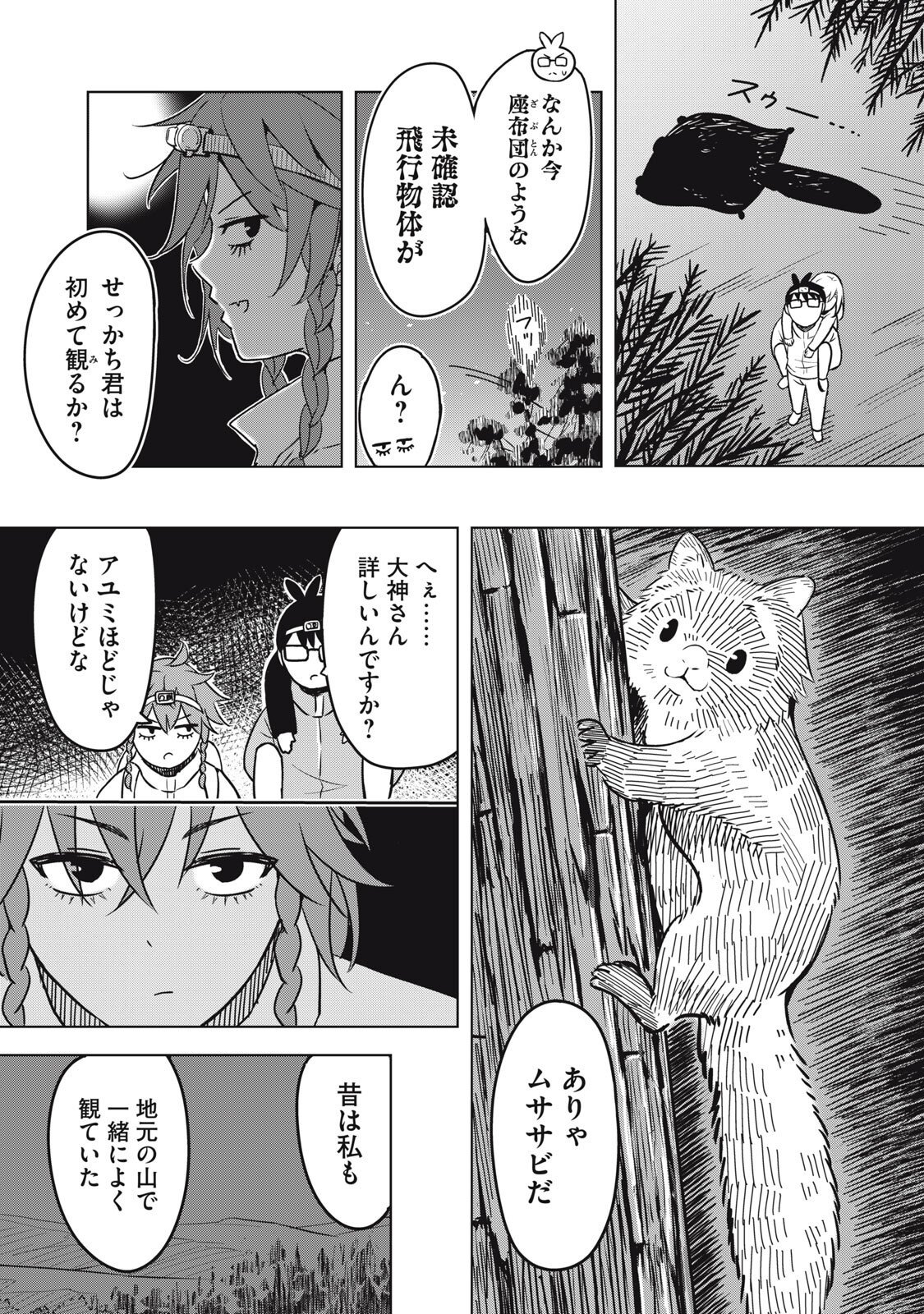 Usagi to Kame no Yurusanpo Chapter 7 13ページ