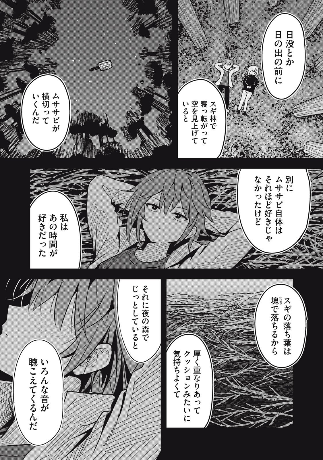 Usagi to Kame no Yurusanpo Chapter 7 14ページ