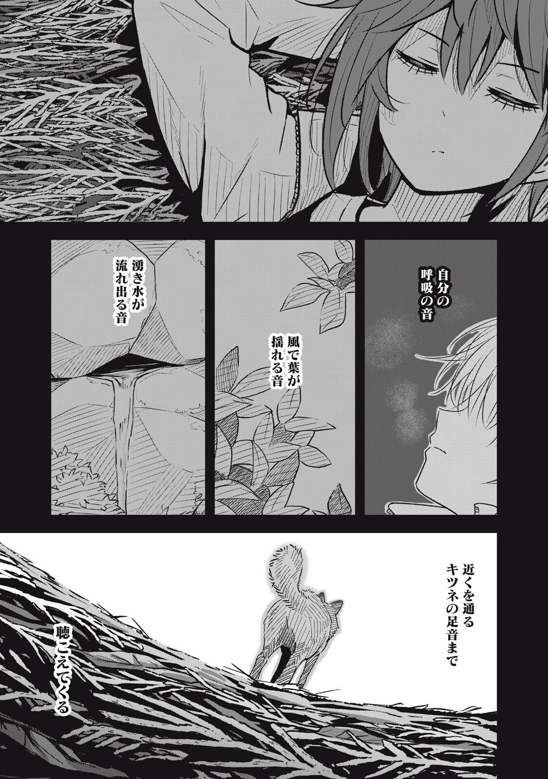 Usagi to Kame no Yurusanpo Chapter 7 15ページ