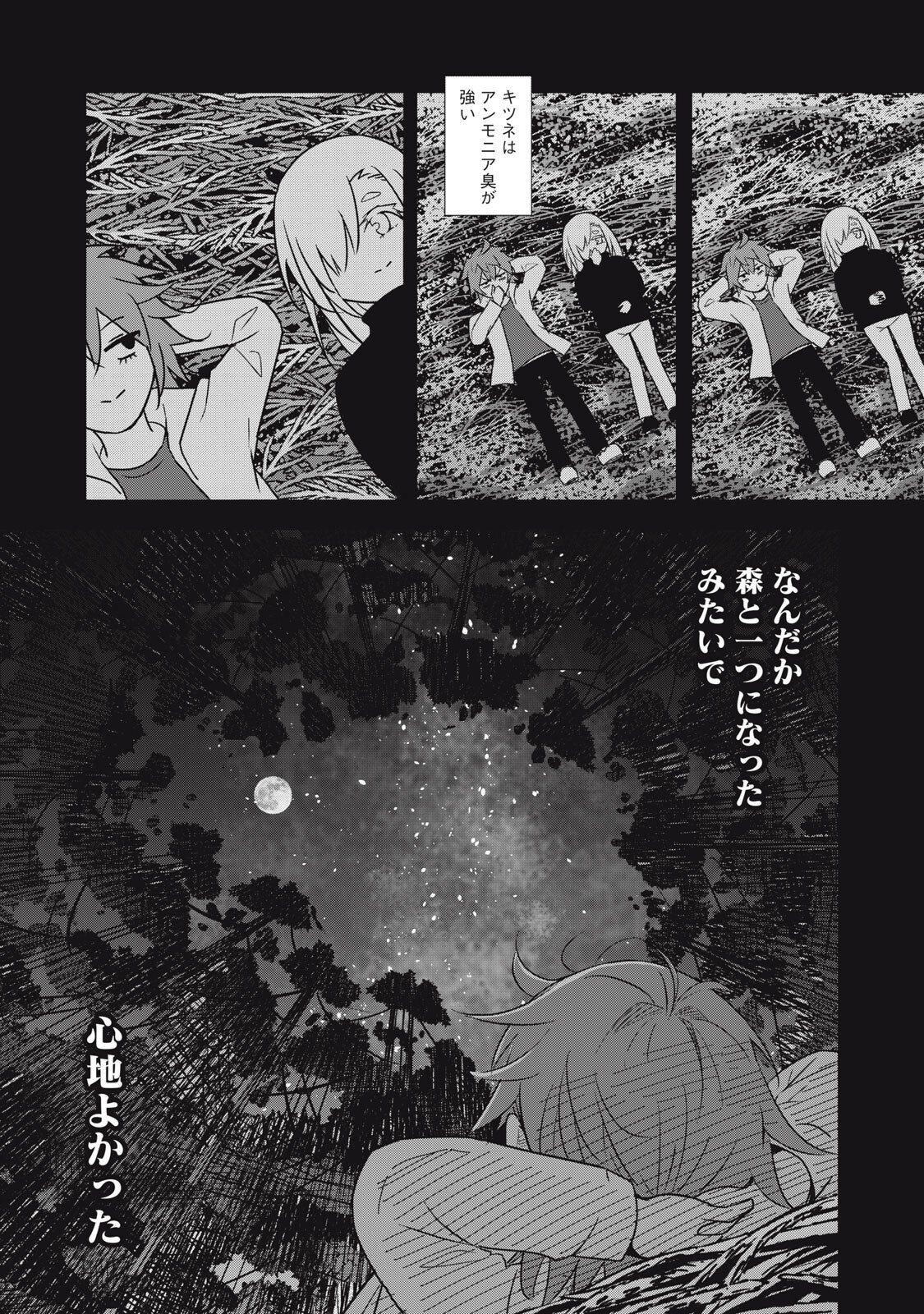 Usagi to Kame no Yurusanpo Chapter 7 16ページ