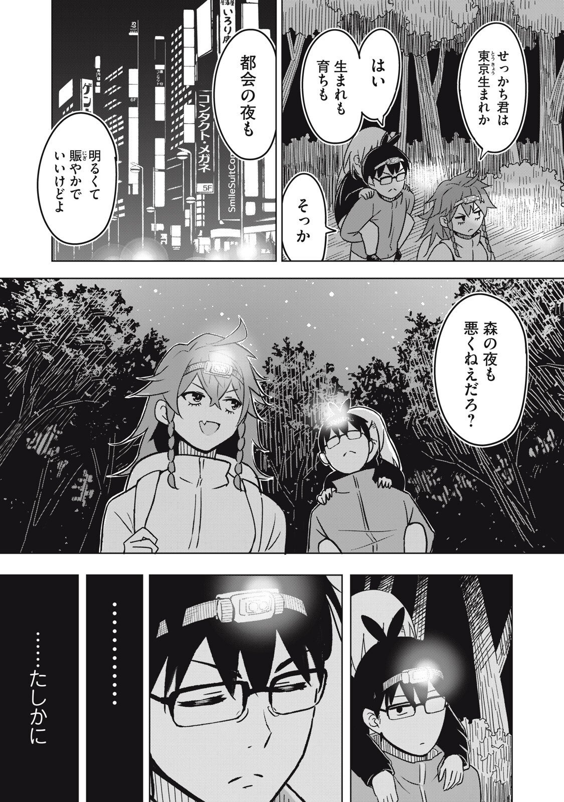 Usagi to Kame no Yurusanpo Chapter 7 17ページ