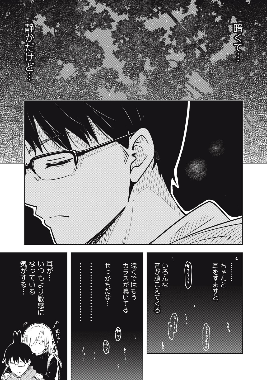 Usagi to Kame no Yurusanpo Chapter 7 18ページ