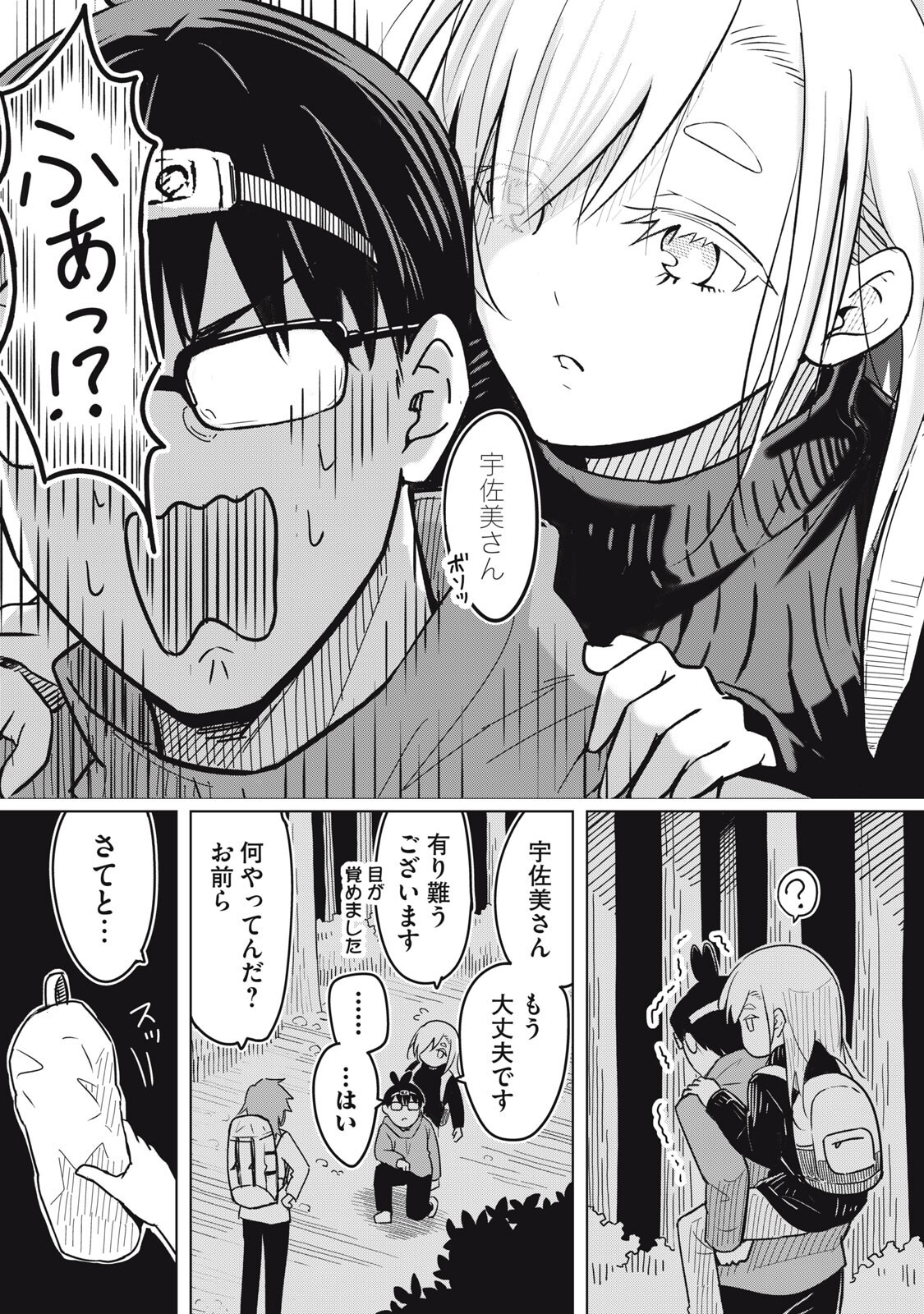 Usagi to Kame no Yurusanpo Chapter 7 19ページ