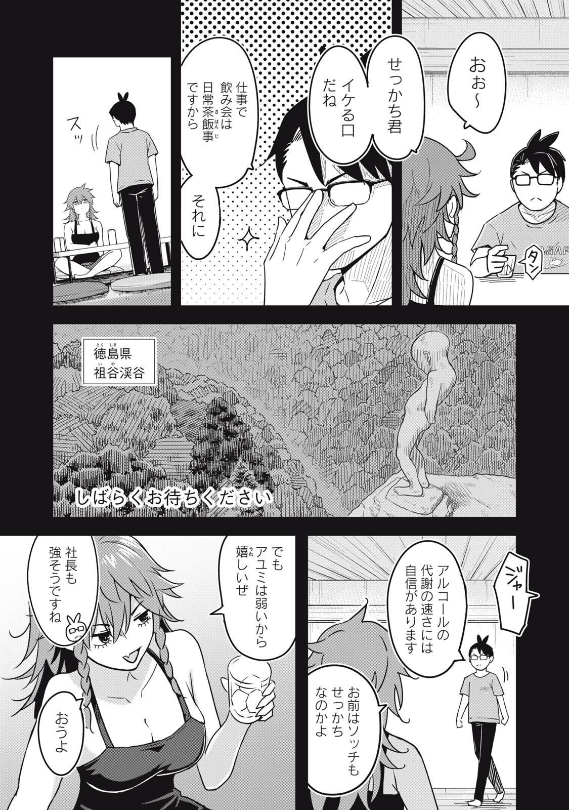 Usagi to Kame no Yurusanpo Chapter 7 5ページ