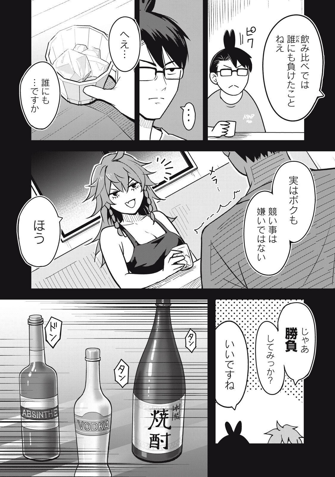 Usagi to Kame no Yurusanpo Chapter 7 6ページ