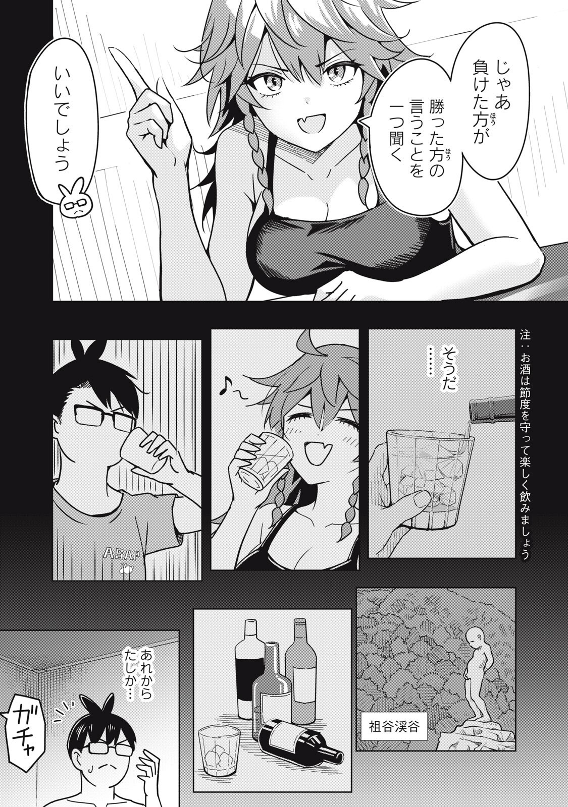 Usagi to Kame no Yurusanpo Chapter 7 7ページ