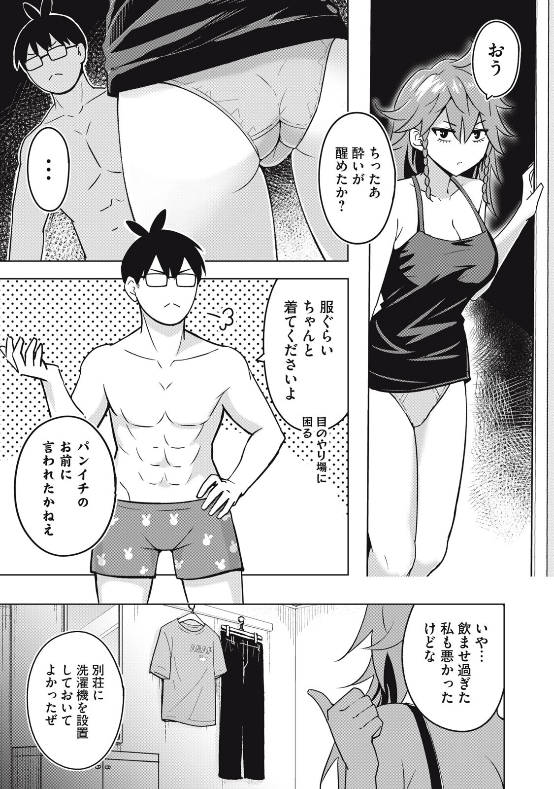 Usagi to Kame no Yurusanpo Chapter 7 8ページ