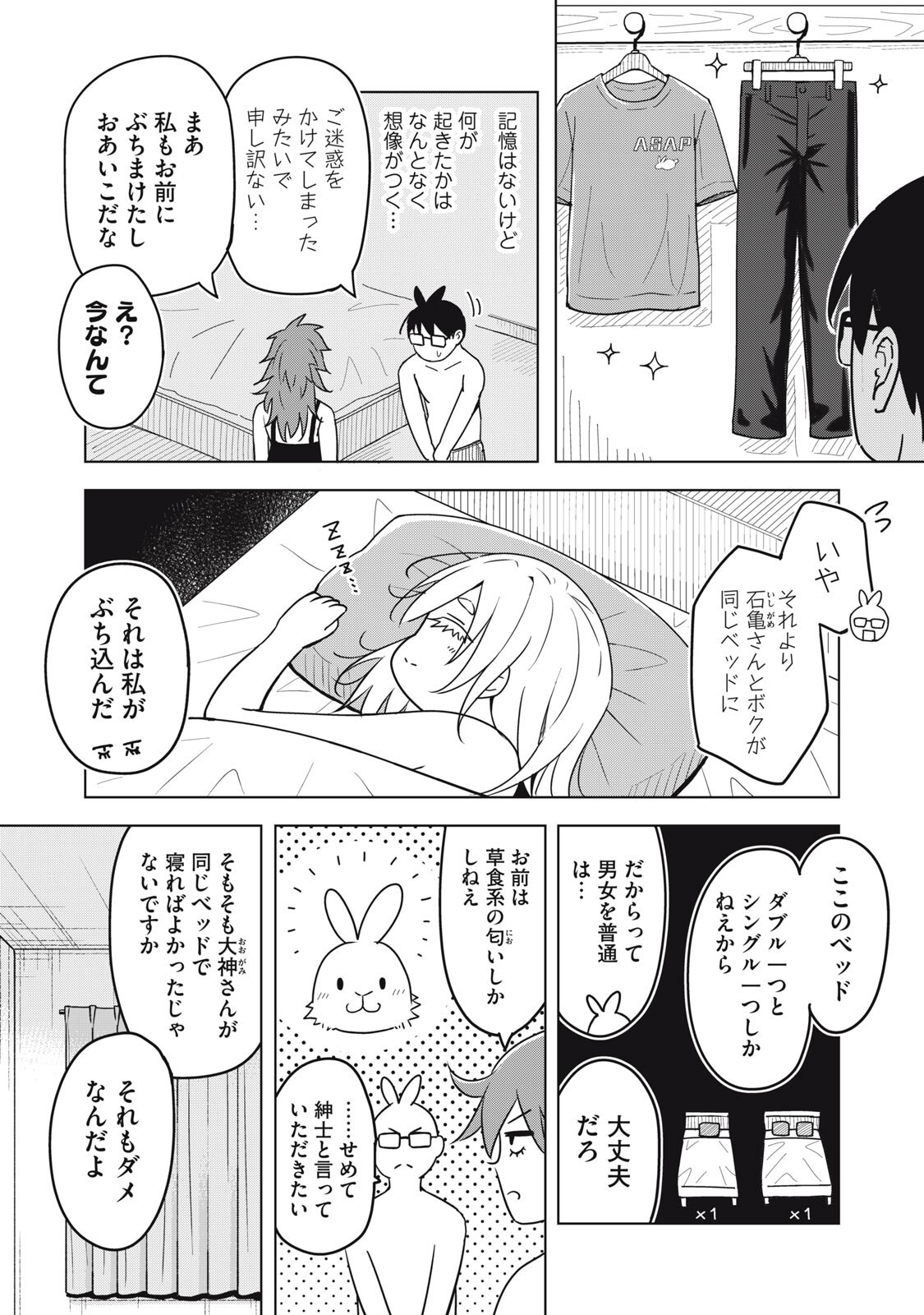 Usagi to Kame no Yurusanpo Chapter 7 9ページ