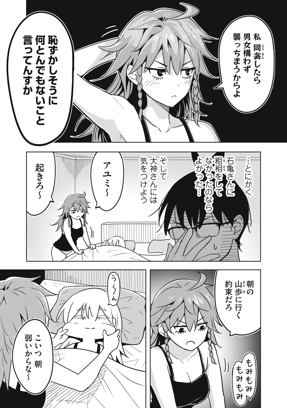 Usagi to Kame no Yurusanpo Chapter 7 10ページ
