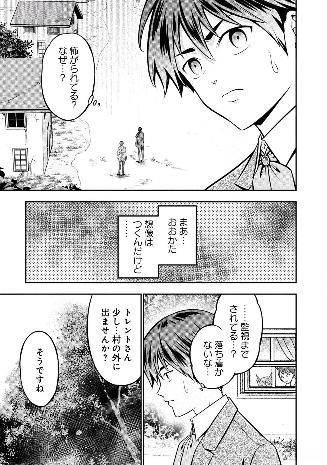Senritsu no Majutsushi to Goteijuu Chapter 40 2ページ