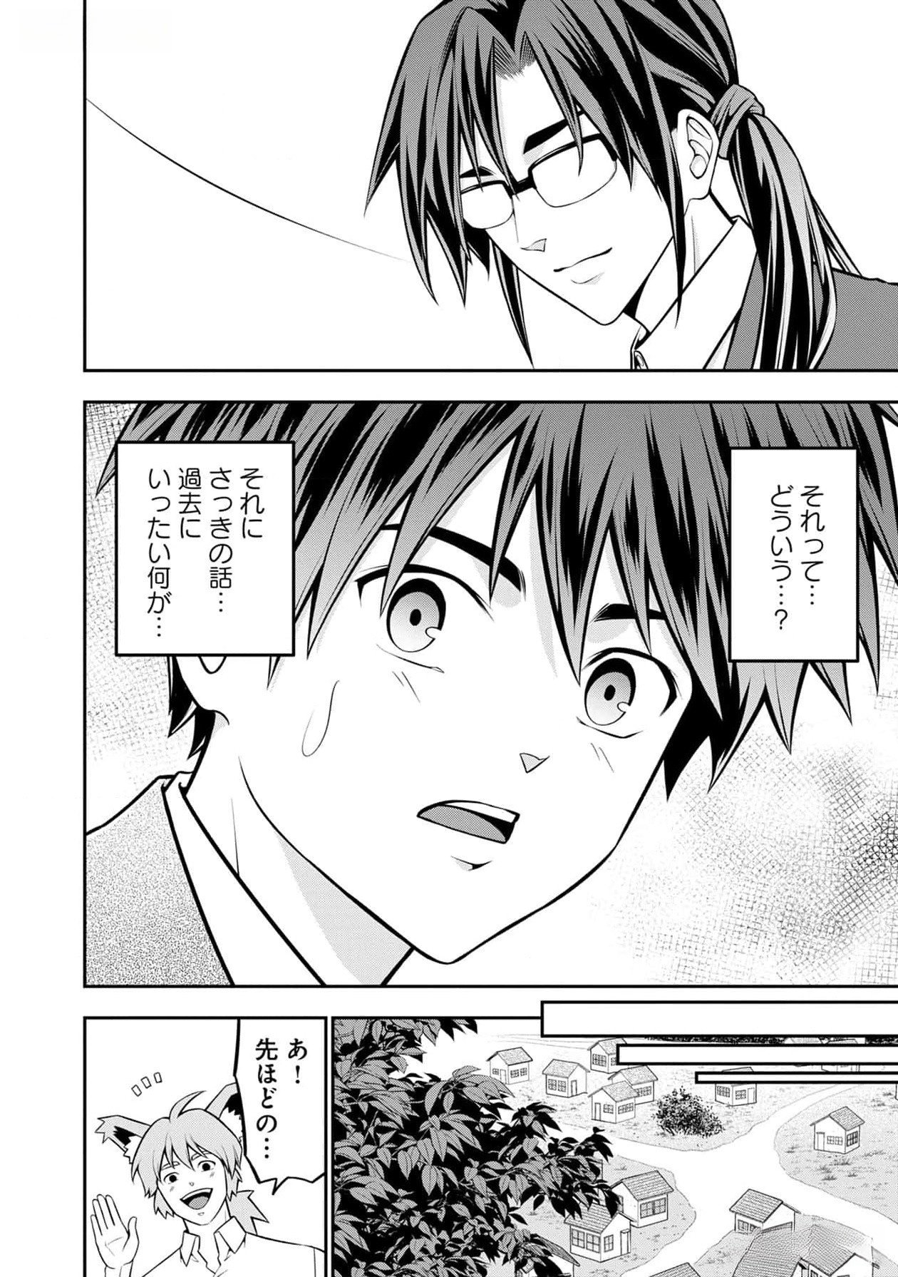 Senritsu no Majutsushi to Goteijuu Chapter 40 11ページ