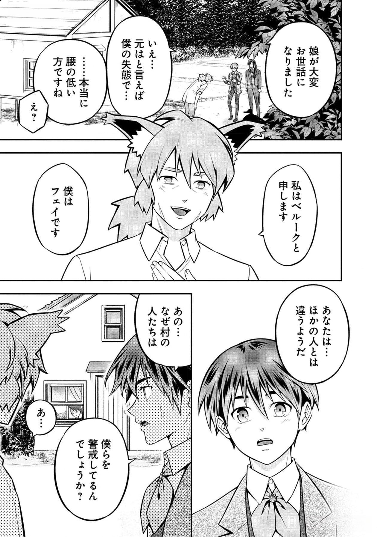 Senritsu no Majutsushi to Goteijuu Chapter 40 12ページ