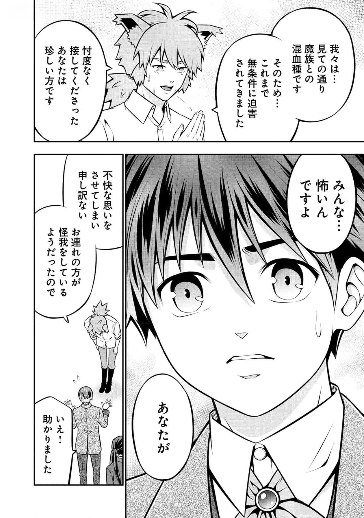 Senritsu no Majutsushi to Goteijuu Chapter 40 13ページ