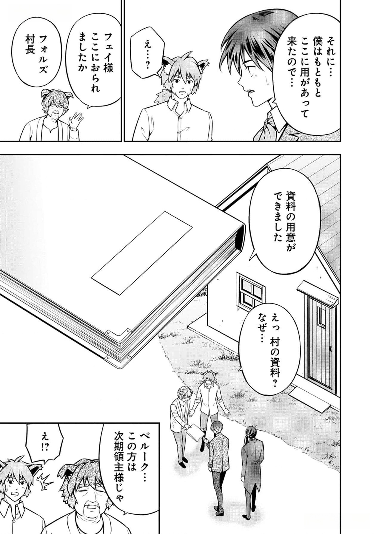 Senritsu no Majutsushi to Goteijuu Chapter 40 14ページ