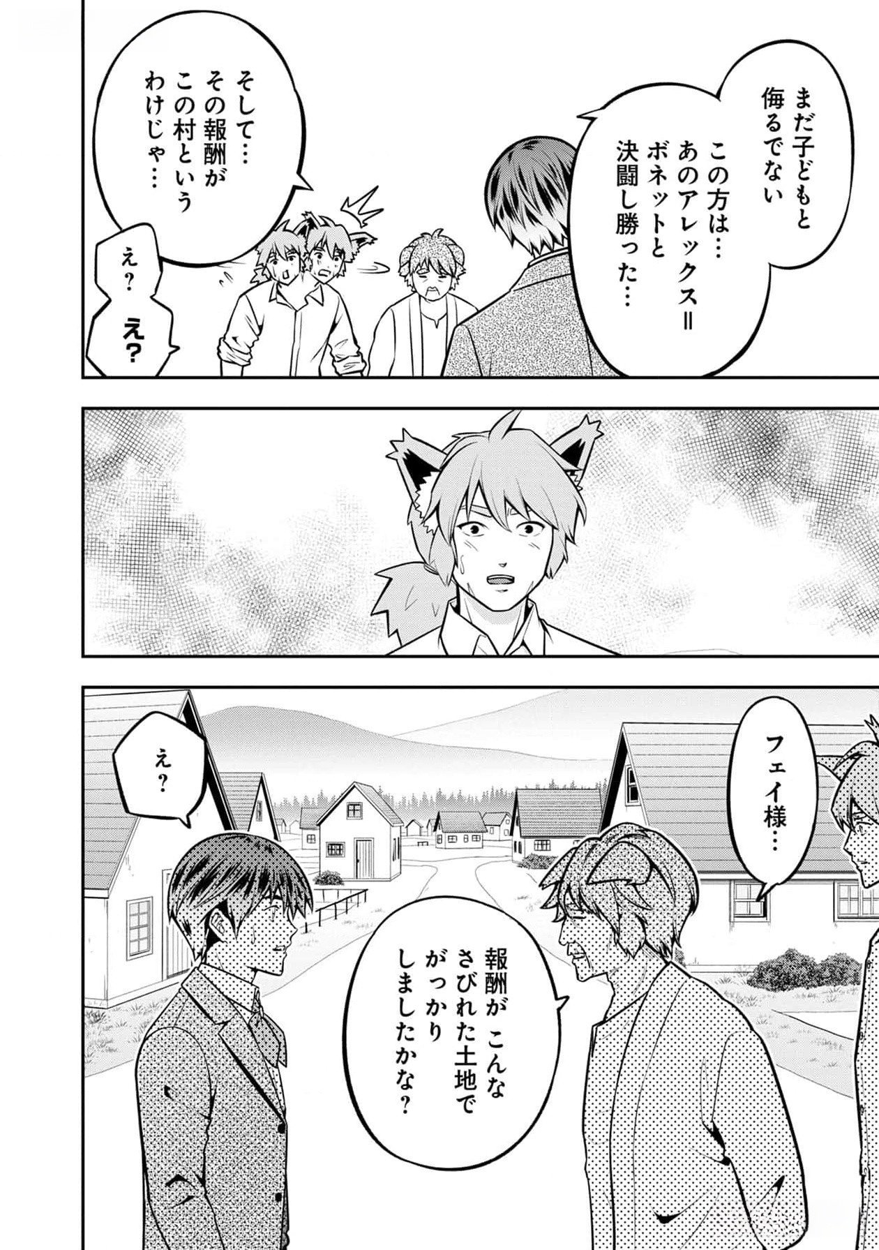 Senritsu no Majutsushi to Goteijuu Chapter 40 15ページ