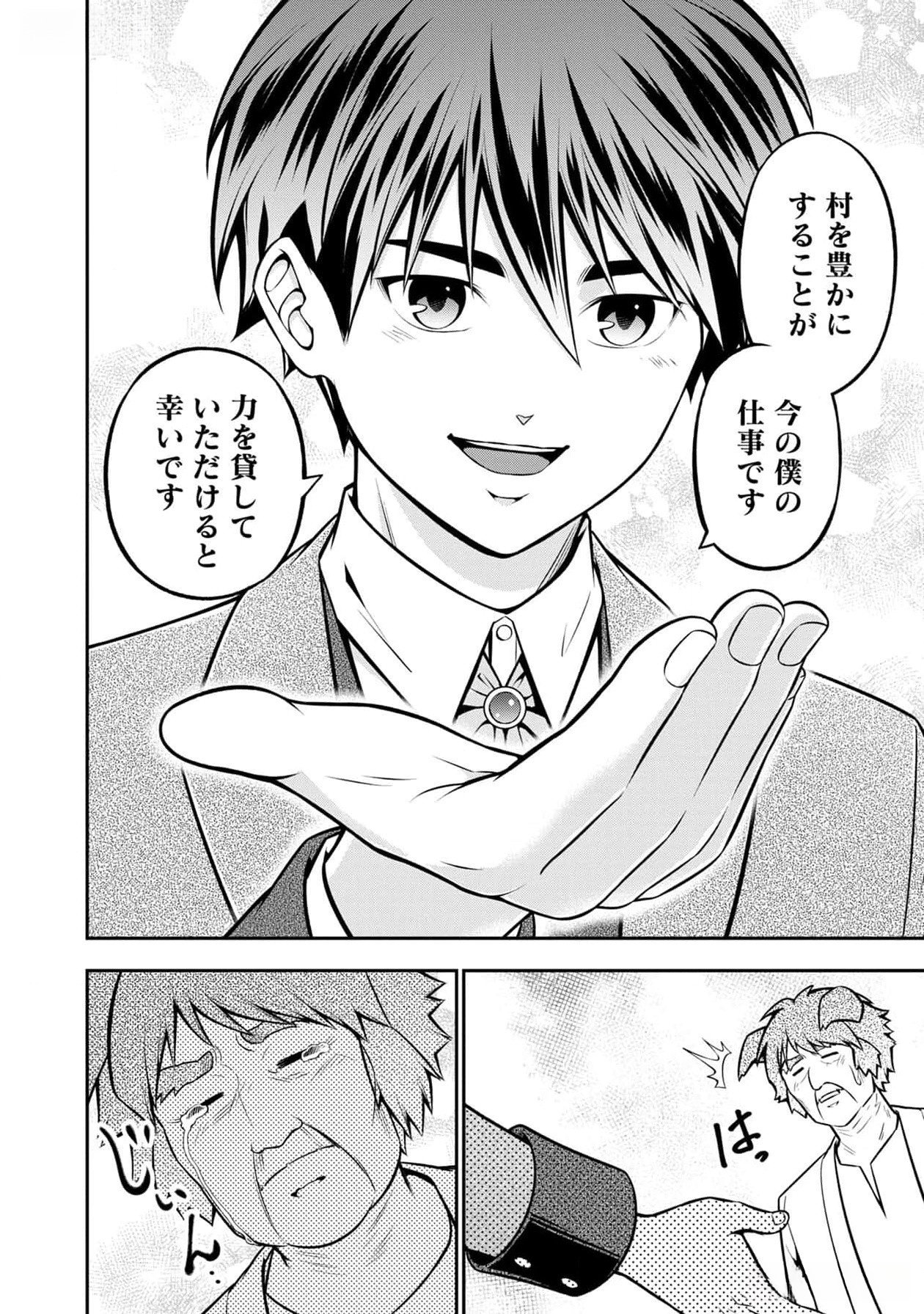 Senritsu no Majutsushi to Goteijuu Chapter 40 17ページ