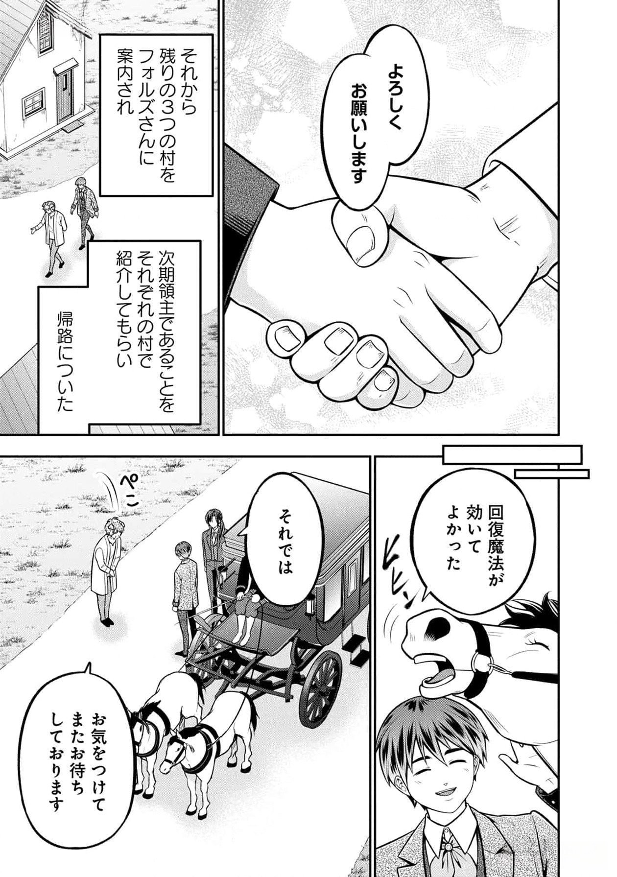 Senritsu no Majutsushi to Goteijuu Chapter 40 18ページ