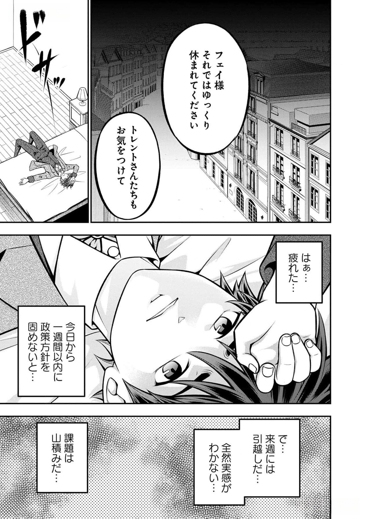 Senritsu no Majutsushi to Goteijuu Chapter 40 20ページ